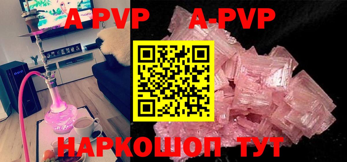 A-PVP Crystall Кириши