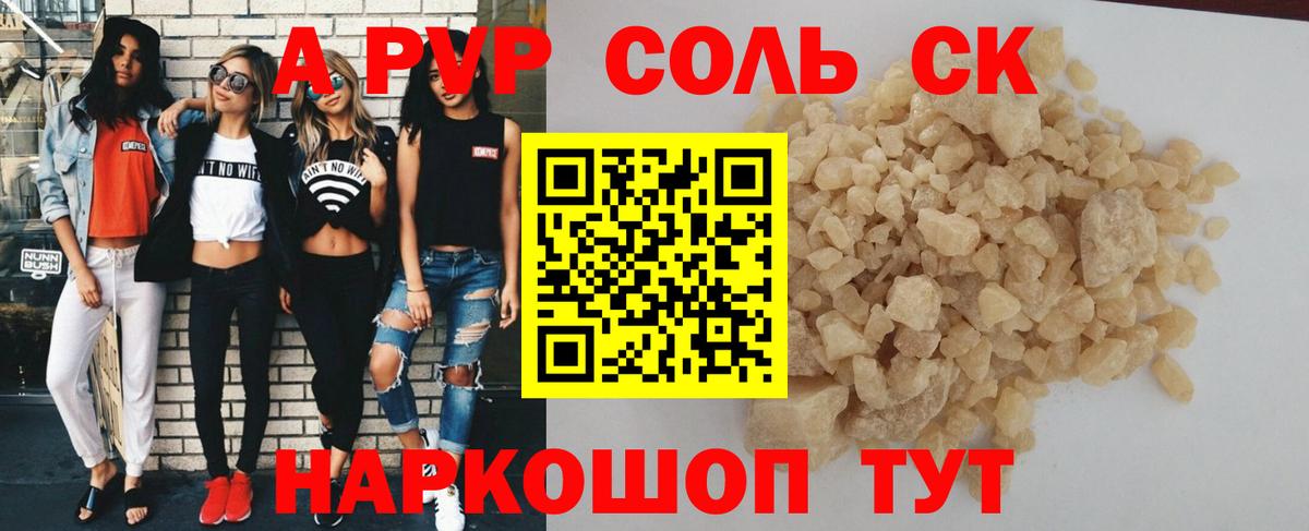 A-PVP Crystall Кириши