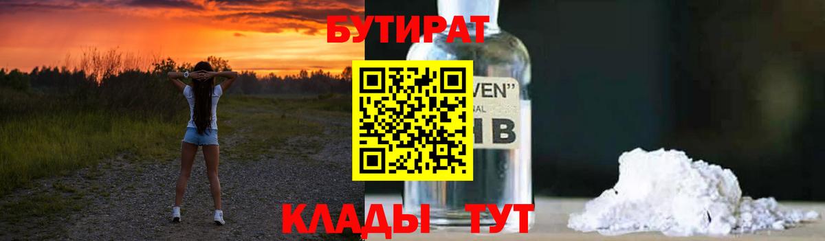Кириши  БУТИРАТ BDO 33%  Вход с VPN 