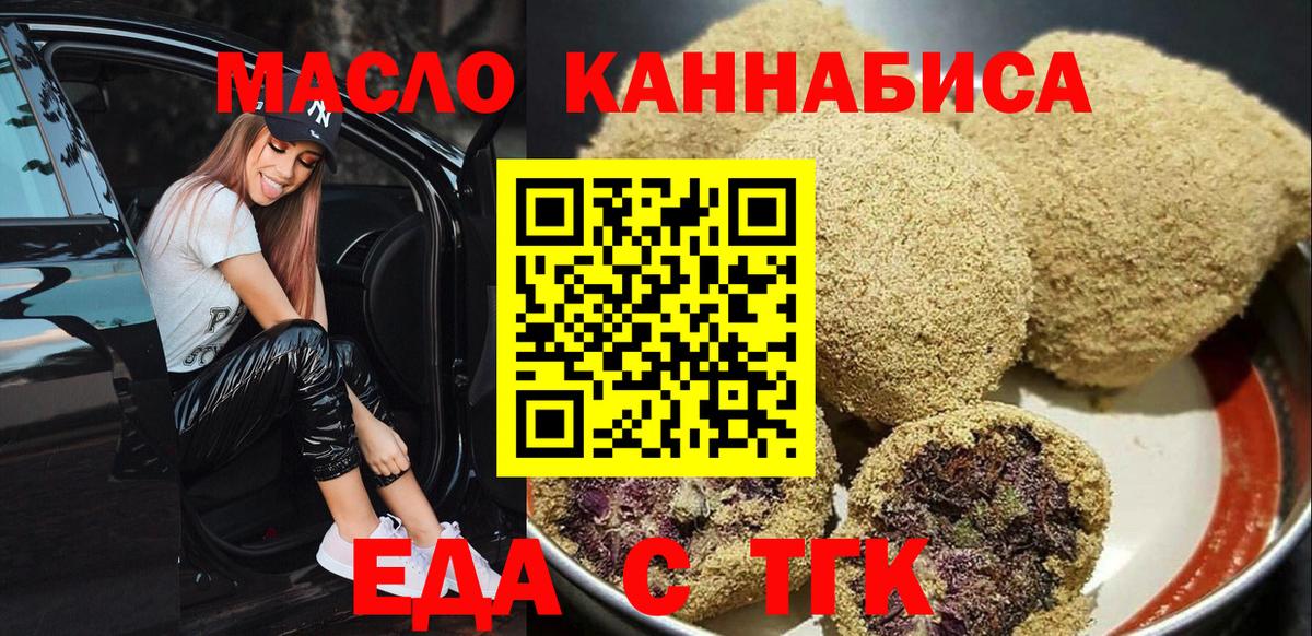 Еда ТГК конопля  Вход с VPN  Кириши 