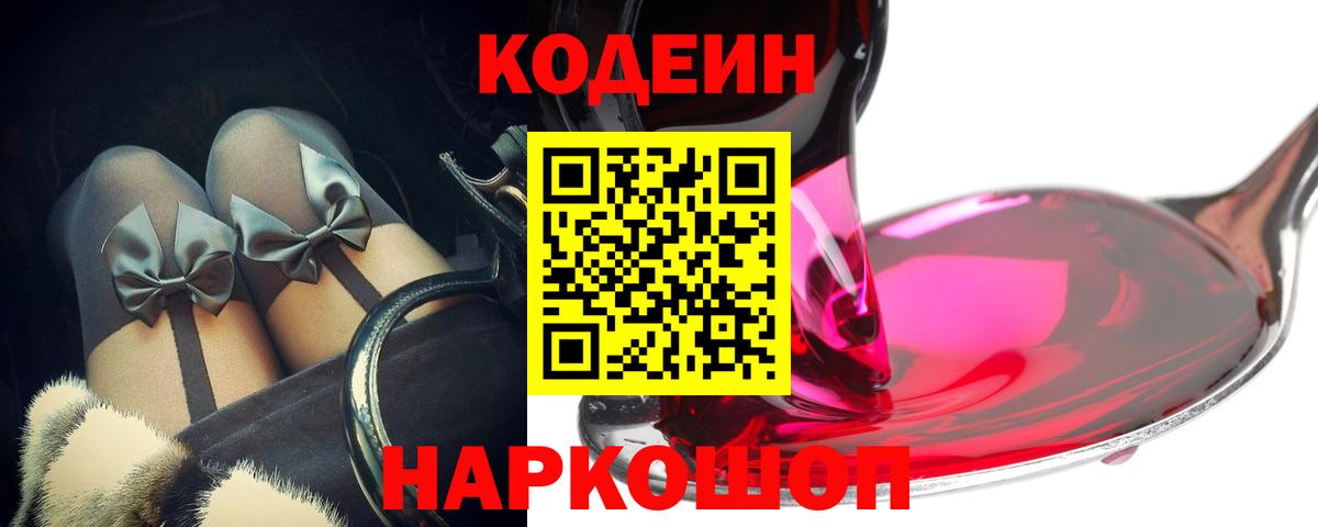 Codein Purple Drank  Вход с VPN  Codein напиток Lean (лин)  Кириши 