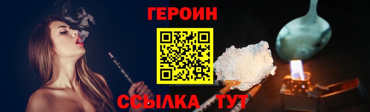 ГЕРОИН VHQ  ГЕРОИН  Кириши  Вход с VPN 