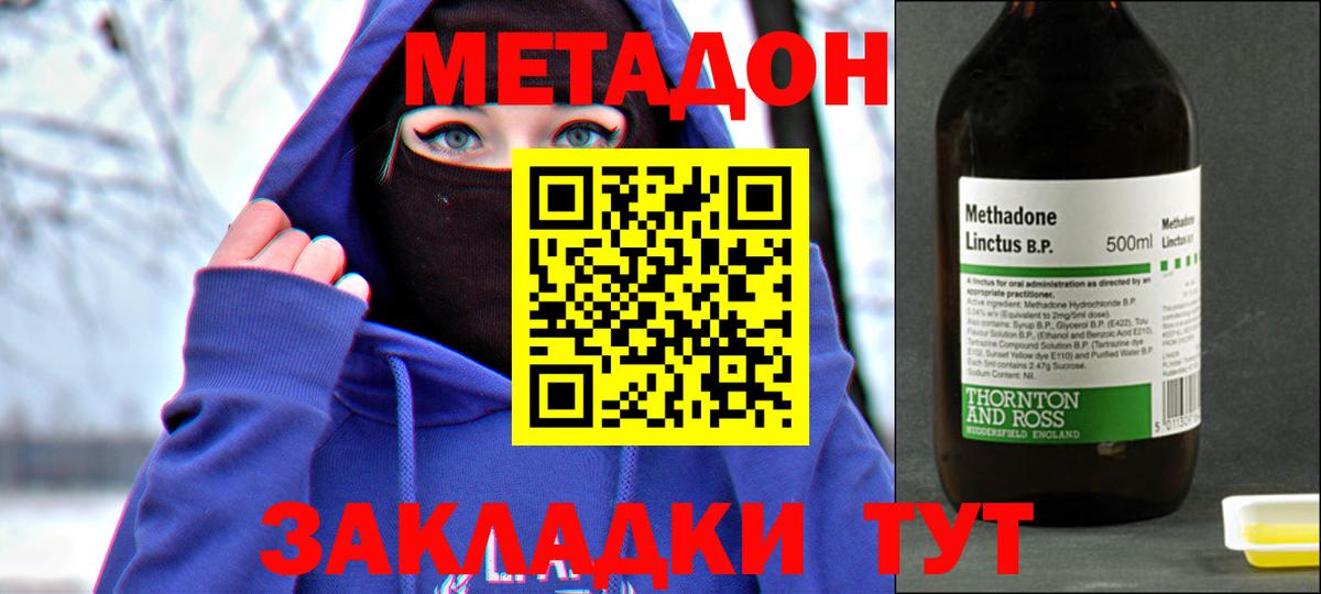 МЕТАДОН кристалл Кириши