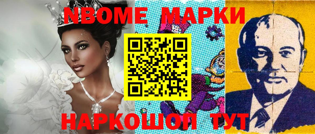 Марки 25I-NBOMe 1,5мг Кириши