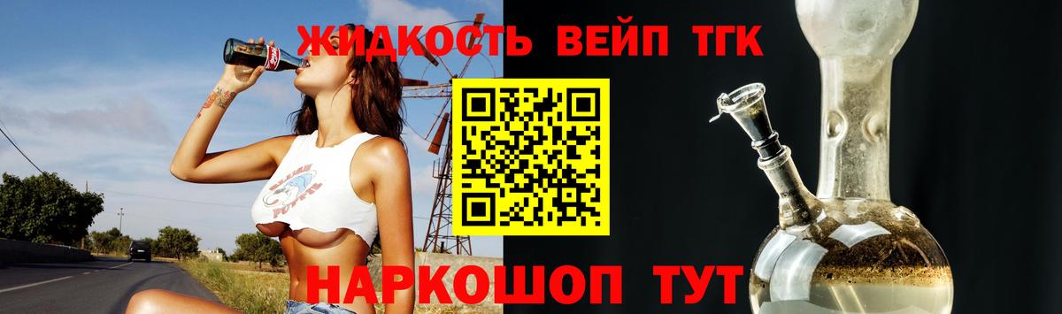 ТГК вейп Кириши